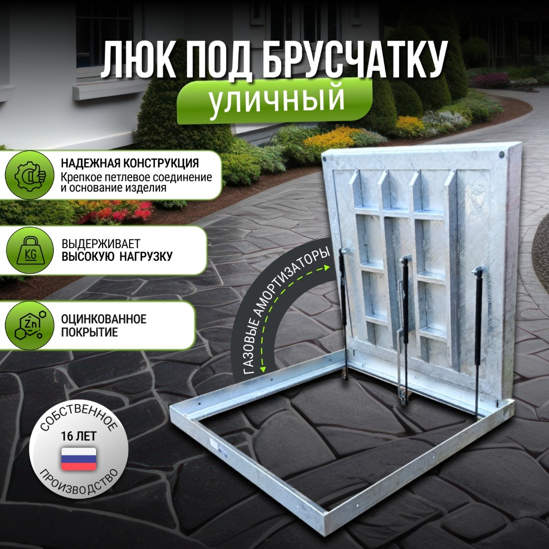 Люк уличный под брусчатку